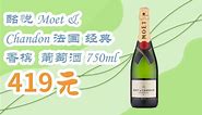 【京东双11】酩悦 Moet & Chandon 法国 经典 香槟 葡萄酒 750ml 419元