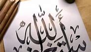 Arabic Calligraphy | Astaghfirullah | Islamic Calligraphy