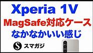 Xperia 1 Vのケース。MagSafe対応。クリア。なかなかいい感じ。重さなど