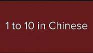 Count from 1 to 10 in Chinese