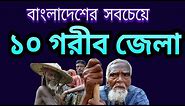 Top 10 Poorest Districts in Bangladesh