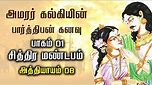 சித்திர மண்டபம் 8 | பார்த்திபன் கனவு | Parthiban Kanavu story in tamil | Historical Tamil Novels