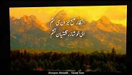 Farsi Poetry, Asrar o Ramuz Allama Muhammad Iqbal Eghbale Lahouri Part 001