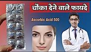 ascorbic acid tablets 500mg in hindi | टेबलेट एक फायदे अनेक | Ascorbic acid vitamin c | vitamin c