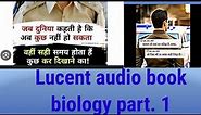 Lucent science book biology audio Lectures part. 1||.Lucent biology audio Lectures|Lucent audio |