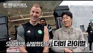 Man In Europe: Korean, footballing legend Ji-Sung Park travelled to Lennoxtown