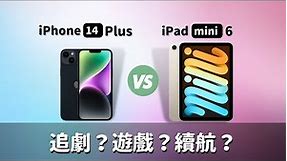【對比測試】iPad Mini可以做手機嗎？14Plus VS iPad MINI6：選擇大屏幕手機還是小屏幕iPad？追劇、打遊戲誰更好？#彼得森 #iphone14plus #ipadmini6