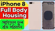 iPhone 8 Full Body Housing || iPhone 8 Full Body Replacement