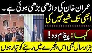 Imran khan with beard in Attock jail
