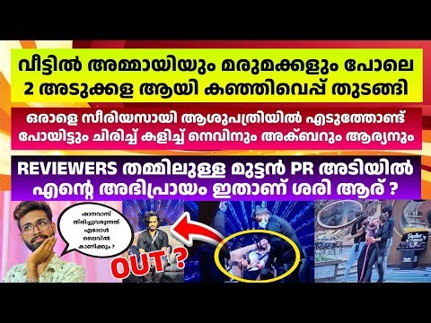 ഷാനവാസ്‌ തിരിച്ച് എപ്പോൾ വരും❓ഇത്രയും ചെയ്ത് വെച്ചിട്ടും ചിരിച്ച് മറിഞ്ഞ് നെവിൻ😡Bigg Boss 7 Shanavas