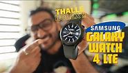 Samsung Galaxy Watch 4 Classic LTE | Just for 13,000Rs !!! | My Review | Malayalam