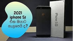 iPhone 5s in 2021- Sinhala