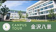 横浜市立大学 ONLINE オープンキャンパス2023 | キャンパスツアー | 金沢八景キャンパス