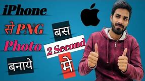 iPhone se PNG 🖼Image kaise Banaye??|| How to Remove Background from Image?|| for iPhone 13||ios 16.2