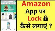 Amazon App Par Lock Kaise Lagaye | How To Set Password On Amazon