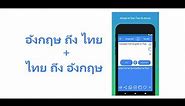 HoneySha English to Thai Translator App and Thai to English Translator App Demo