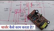 Phone charger/SMPS circuit diagram | how chargers work | Free Circuit Lab