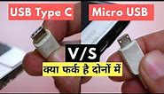 USB Type C V/S Micro USB? Difference? Why Smartphone comes with USB Type C? Pros & Cons