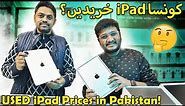 Used iPad Prices In Pakistan? | Buying Guide 2022