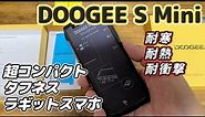 【ブラックフライデー2023】DOOGEE S Mini 新世代極小スマホを使ってみる！防塵防水 耐衝撃 耐寒耐熱 アウトドアスマホにも！