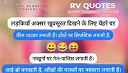 funny romantic shayari | Rv Quotes