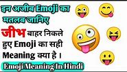 Tongue Emoji Meaning | Hidden Meaning of Emojis | जीभ वाले emoji का मतलब |