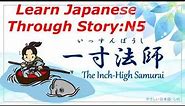 Learn Japanese Through Story (N5)：一寸法師（いっすんぼうし）/ The Inch-High Samurai