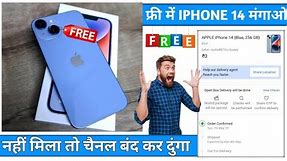 😱 100% फ्री Iphone 14 मंगाए ! Free Iphone Order kaise Kare 2023 ! How To Get Free Iphone !