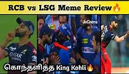 RCB vs LSG Match Highlights Troll தமிழ் | KOHLI VS GAMBHIR FIGHT Meme Review 🔥| IPL 2023 Tamil