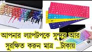 Laptop💻 keyboard protector, saco keyboard protector silicone skin cover unboxing and Reviews