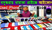 Used iPhone Price in Bangladesh 2024🔥 Used iPhone Price in BD✔Second Hand Mobile✔ Brand New iPhone