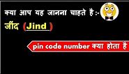 jind ka pin code number kya hai || जींद जिला पिन कोड नंबर क्या है || pin code of jind