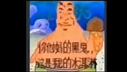 Sponge Man Ice Cone Meme | Asian Patrick