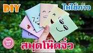 พับกระดาษ Diy สมุดโน๊ตจิ๋ว จากกระดาษ A4 ไม่ใช้กาว Mini notebook--TooNDIY