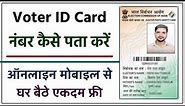 Voter ID Card Number Kaise Pata Kare | How to Know Voter ID Number | Humsafar Tech