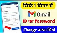 Gmail password change | Gmail ka password kaise change kare | Change gmail password