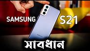 Samsung Galaxy S21 - in 2023 ! Price in Bangladesh