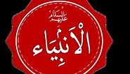 99 namen van Allah - Betekenis bij elke naam | Hadieth.nl