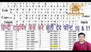 How To Type Hindi Typing || Kruti dev Font 10/11 || हिंदी टाइपिंग कैसे करें कुर्ती देव फ़ॉन्ट 10/11