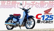 HONDA スーパーカブC125 乗ってみた！【モトブログ】HONDA SUPER CUB C125 Motorcycle review in Japan
