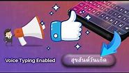 Thai keyboard: Thai Language Keyboard typing