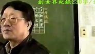 World record-breaking Chinese Cangjie Input Method 230 characters per minute (1987 video)