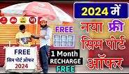 2024 Me Sim Port Offer Free 1 Month Recharge Free 6 Cup MNP Offer Jio Airtel Vi BSNL Free Gift 🎁
