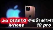 iPhone 12 pro - price in Bangladesh
