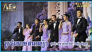 Rom Vong Khmer Song Collection Non Stop, doung virakseth , Alex Entertainment Agency 2024
