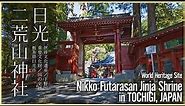 【栃木／世界遺産】日光二荒山神社 - Nikko Futarasan Jinja Shrine in TOCHIGI, JAPAN / World Heritage Site -