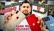 Original IPhone XS Max 15999/- || Cash On Delivery IPhone || Mobile Shop Second Hand