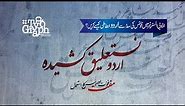 Urdu Typography | Free Nastaliq Kasheeda Font & How to use.