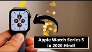 Apple Watch Series 5 in 2020 in Hindi