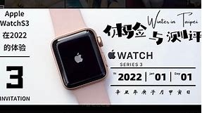 Apple Watch S3在2022年的体验测评